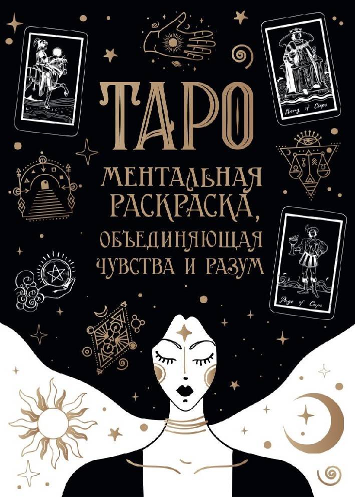 Книга Карты Таро