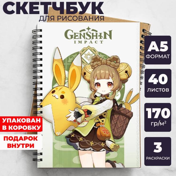 Скетчбук Геншин Импакт (Genshin Impact)