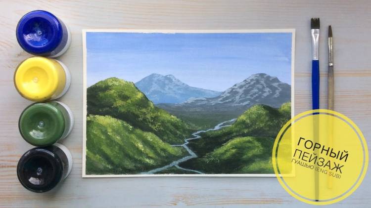 Горный пейзаж гуашью акрилом(eng sub) Mountain landscape gouache