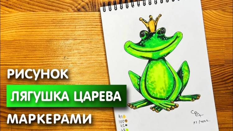 Как нарисовать царевну лягушку карандашом и скетч маркерами