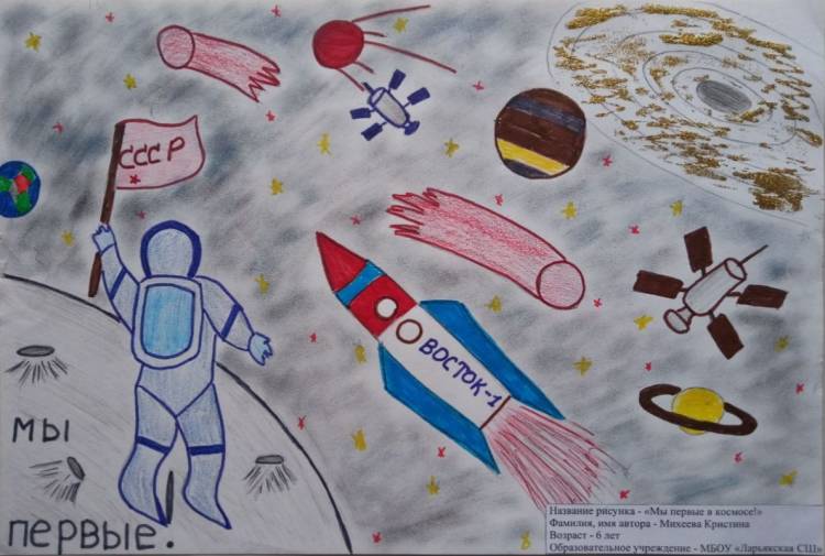 Конкурс рисунков про космос