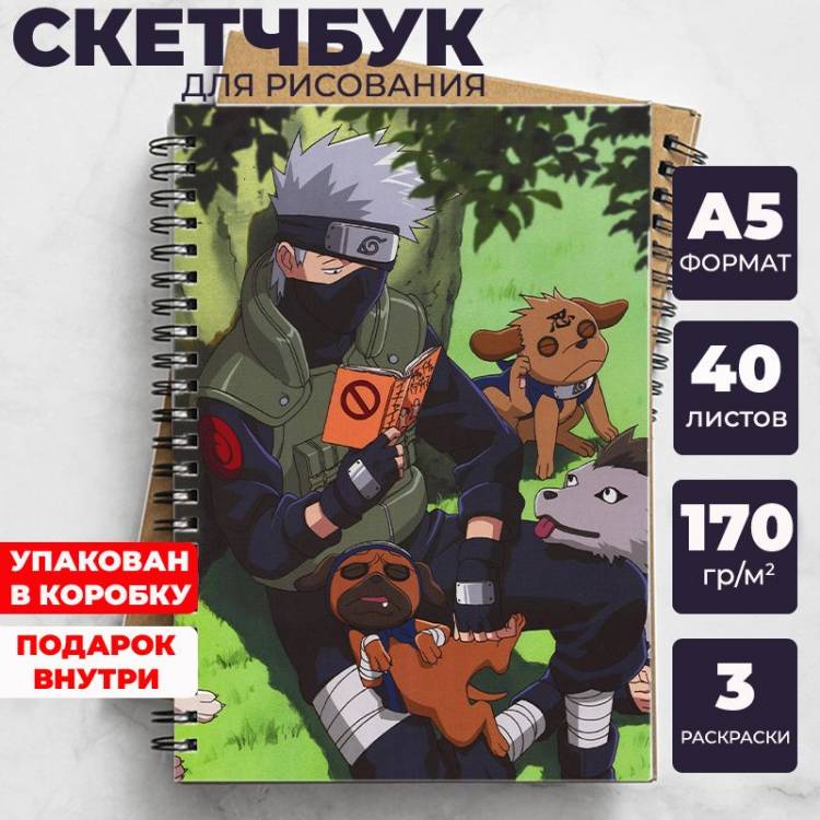 Скетчбук Наруто (Naruto) для рисования аниме, манга блокнот с Наруто Удзумаки, Саскэ Утиха, Какаси Хатакэ