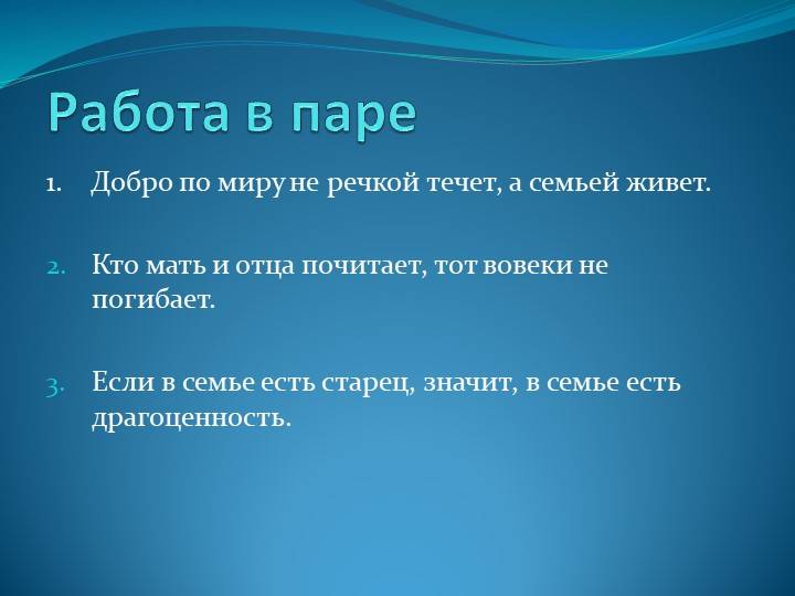 Презентация по ОРКСЭ на тему Следовать нравственной установке 