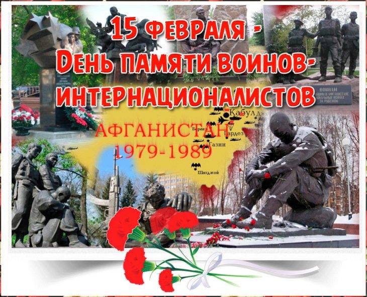 Красивые картинки с Днем памяти воинов-интернационалистов