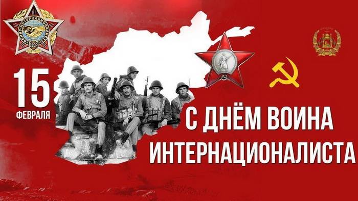 Картинки с Днем памяти воинов-интернационалистов 