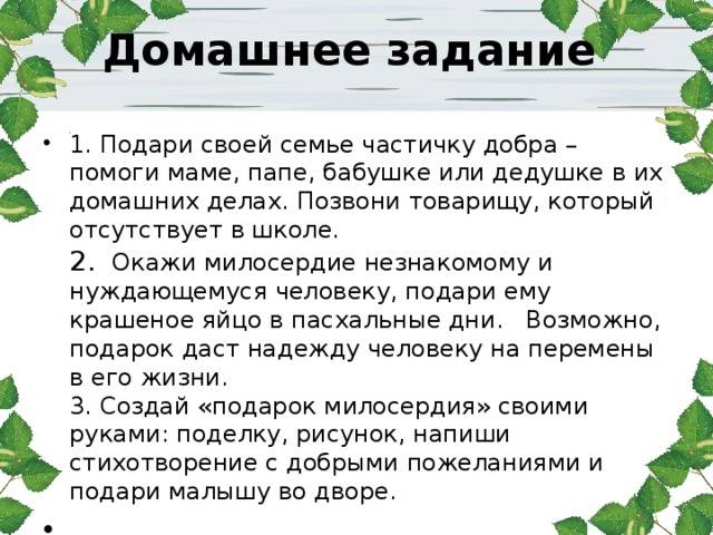 Разработка урока ОРКСЭ на тему Милосердие зеркало души