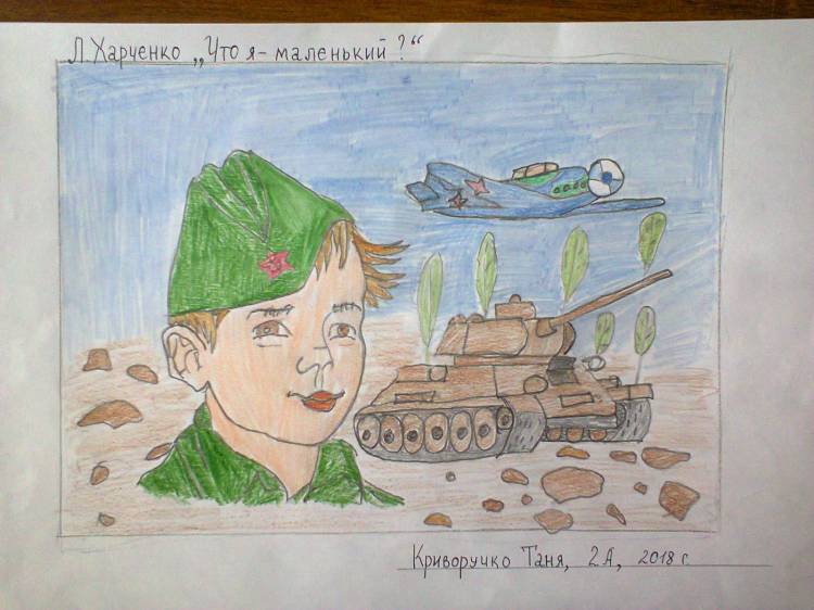Рисунок на тему дети герои войны