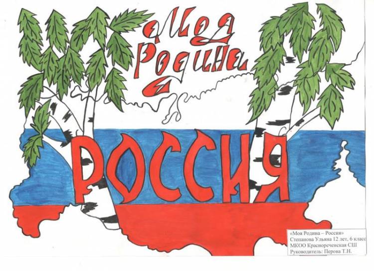 Итоги конкурса рисунков «Я люблю Россию», посвященного Дню России » Администрация Старая Майна