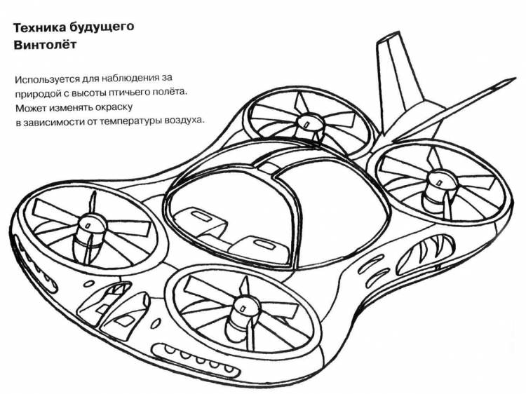 Раскраска Машины будущего скачать и распечатать бесплатно