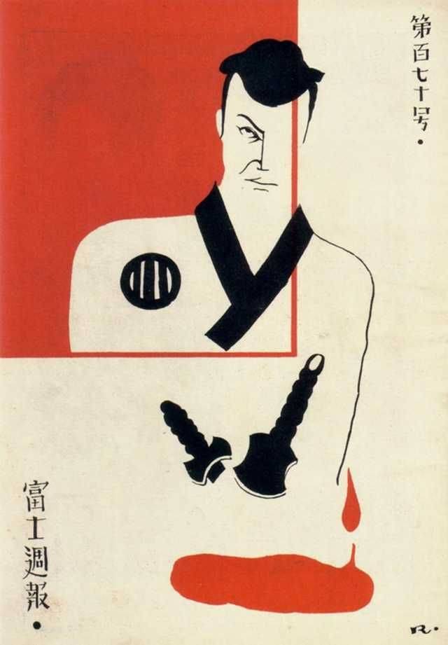 Japanese graphic design from the