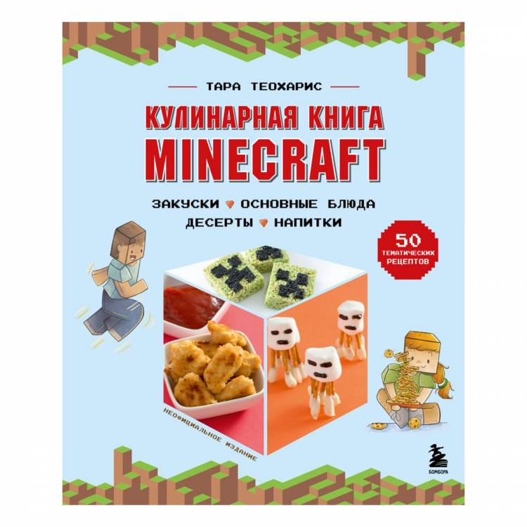 Книга Э Кулинарная книга Minecraft