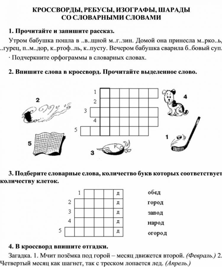 Занимательный материал по русскому языку