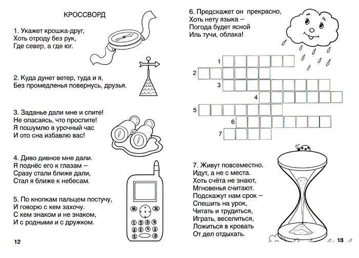 Раскраски кроссворды детям