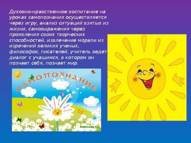 Презентация Духовно