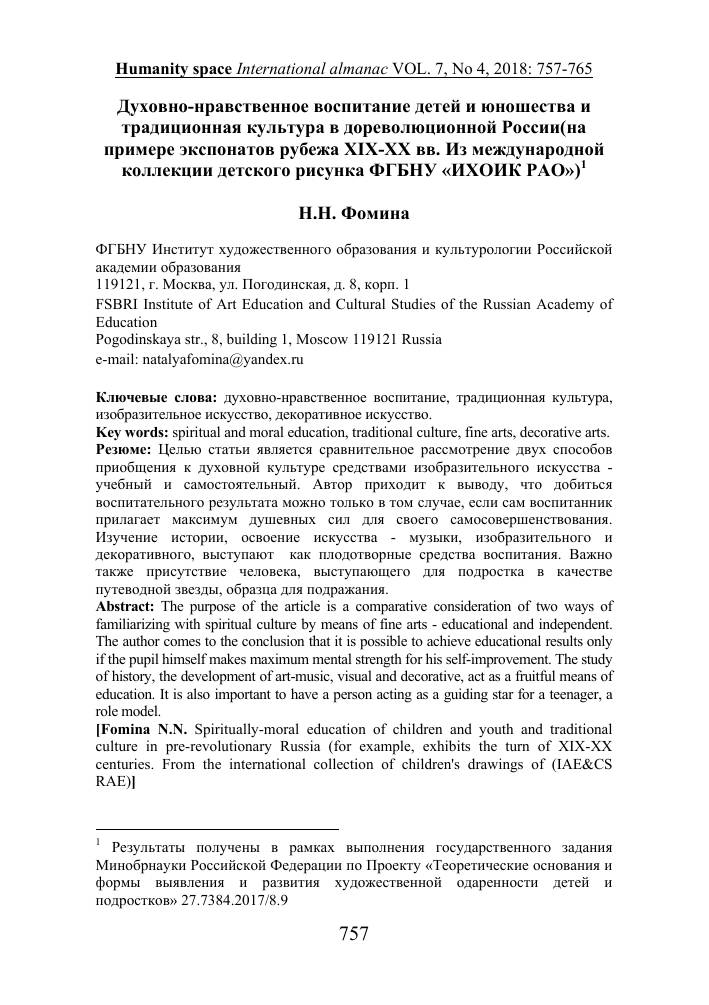 Духовно-нравственное воспитание детей и юношества и традиционная культура в дореволюционной России(на примере экспонатов рубежа хiх-хх вв