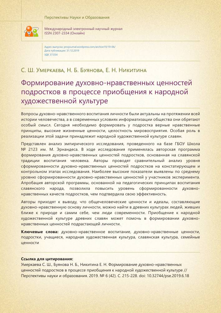 Формирование духовно-нравственных ценностей подростков в процессе приобщения к народной художественной культуре