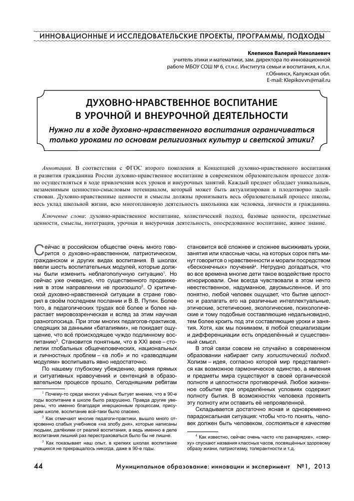 Духовно-нравственное воспитание в урочной и внеурочной деятельности