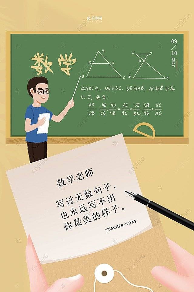 День учителя Учитель математики Желтый креативный плакат рисунок Шаблон для скачивания на Pngtree
