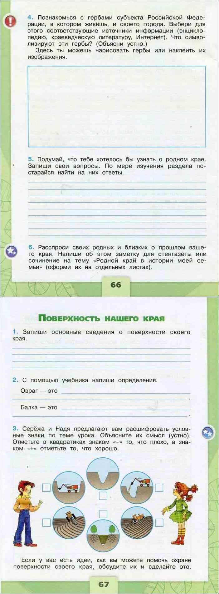 Читать онлайн рабочую тетрадь по окружающему миру за