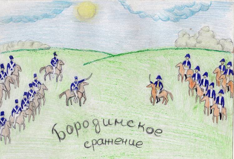 Рисунок детский бородинская битва