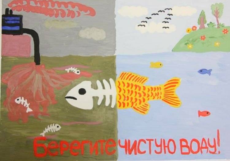 Рисунок на тему охрана воды 