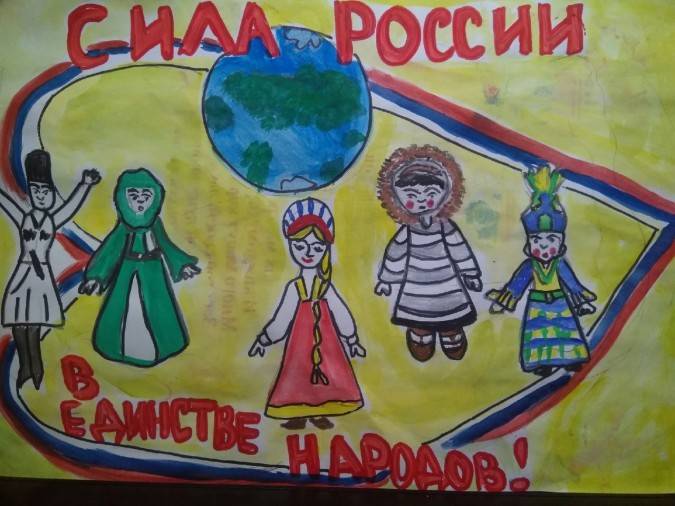 Сила России в единстве народов»