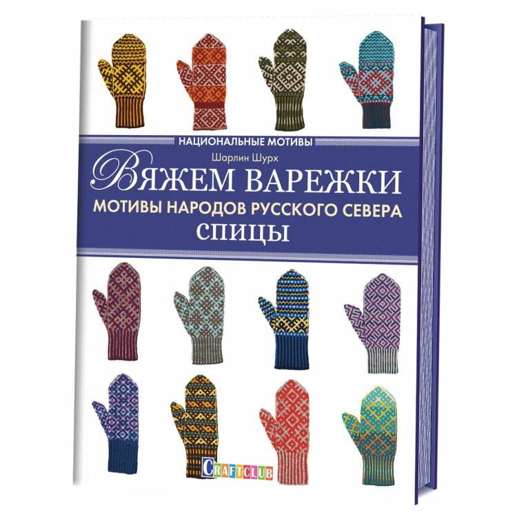 Вяжем варежки