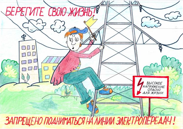 Рисунки на тему безопасное электричество