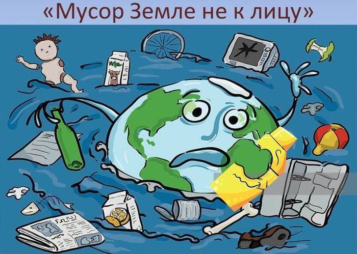 Проблема мусора рисунок символ для учеников