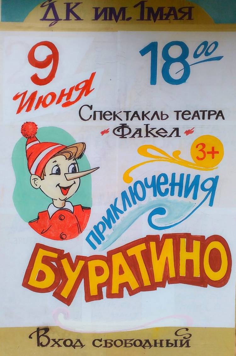 Афиша к спектаклю рисунок