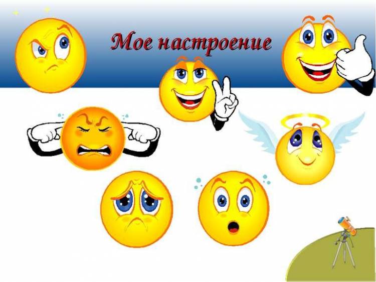 Картинки мое настроение 