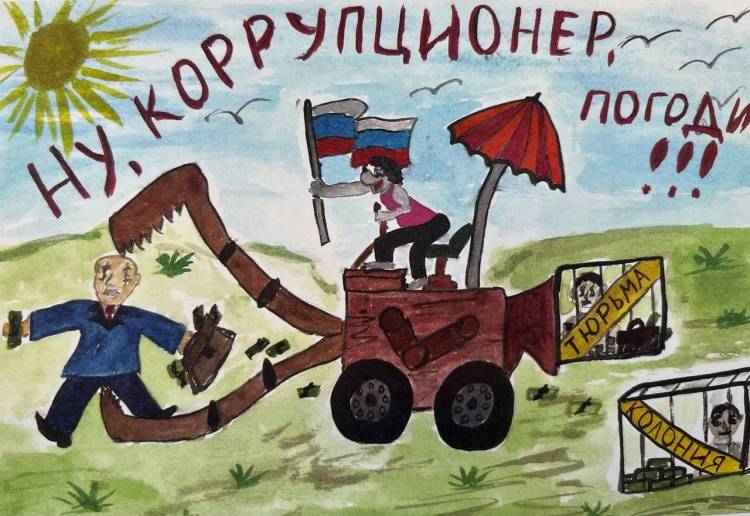 Дети против коррупции