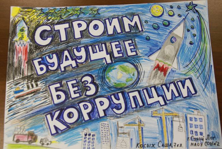 Итоги конкурса слайдов и рисунков «Честно Родине служить!», посвященного Международному дню борьбы с коррупцией