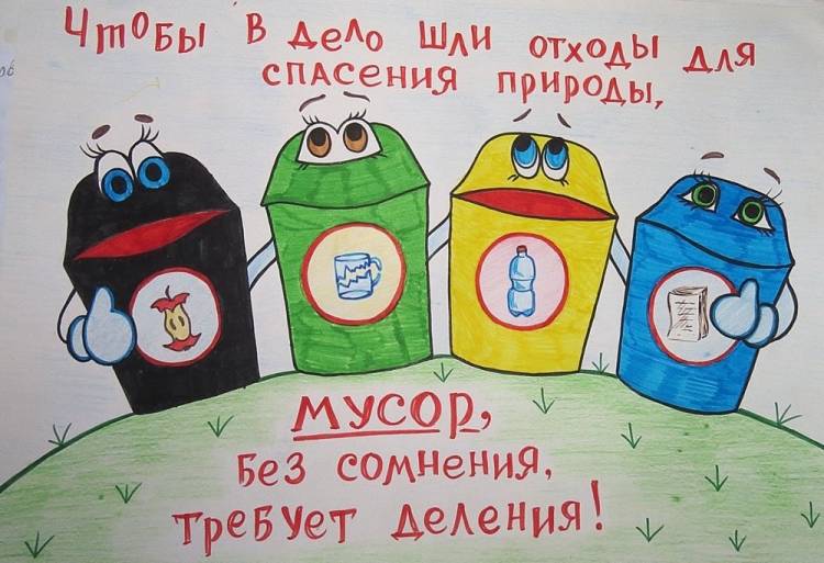 Рисунки на тему разделения мусора 