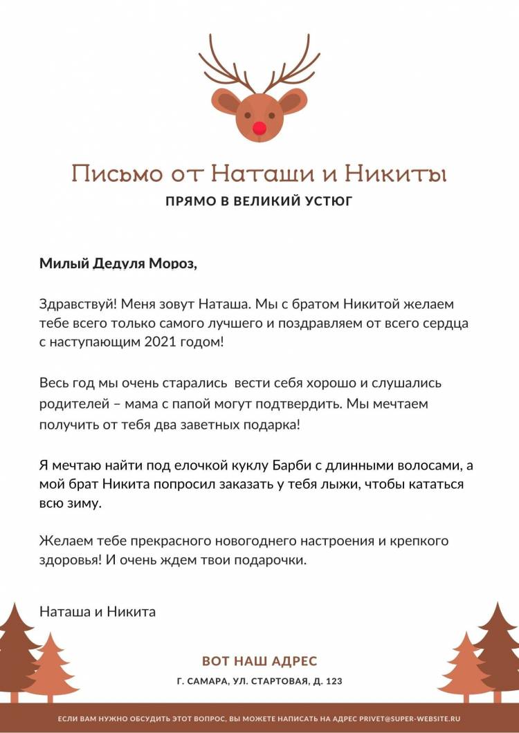 Как написать письмо Деду Морозу