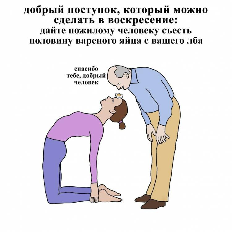 Добрый поступок