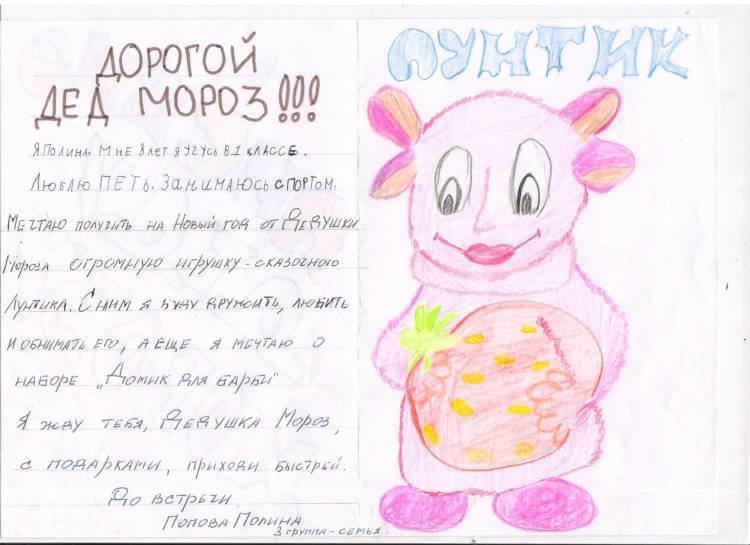 Исполни желание! Письма ребят из детского дома Деду Морозу