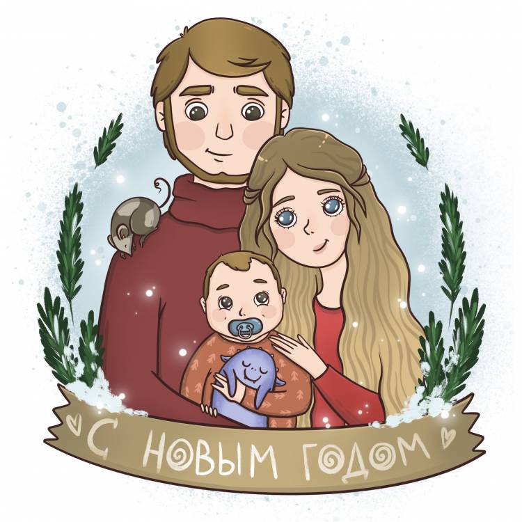 Семейный новогодний портрет