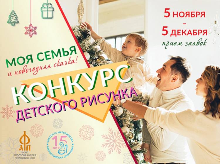 Конкурс детского рисунка Моя семья и новогодняя сказка!