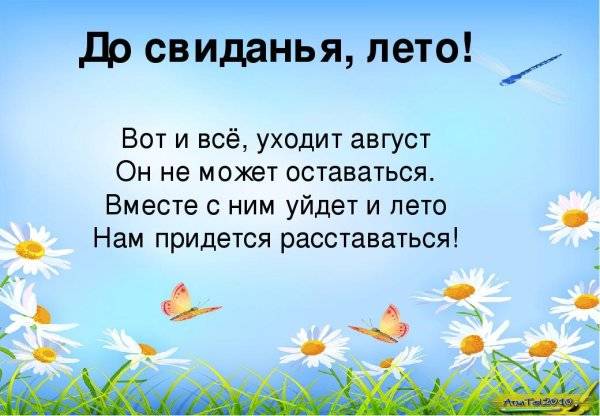 Картинки до свидания лето для детей 