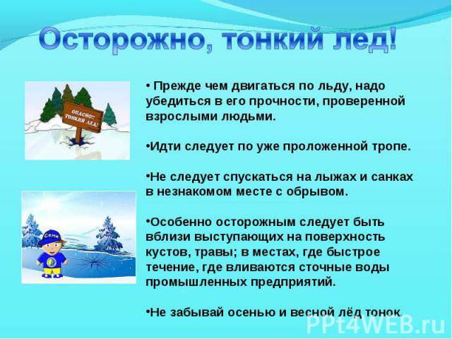 Осторожно