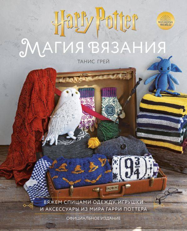 Книга Магия вязания