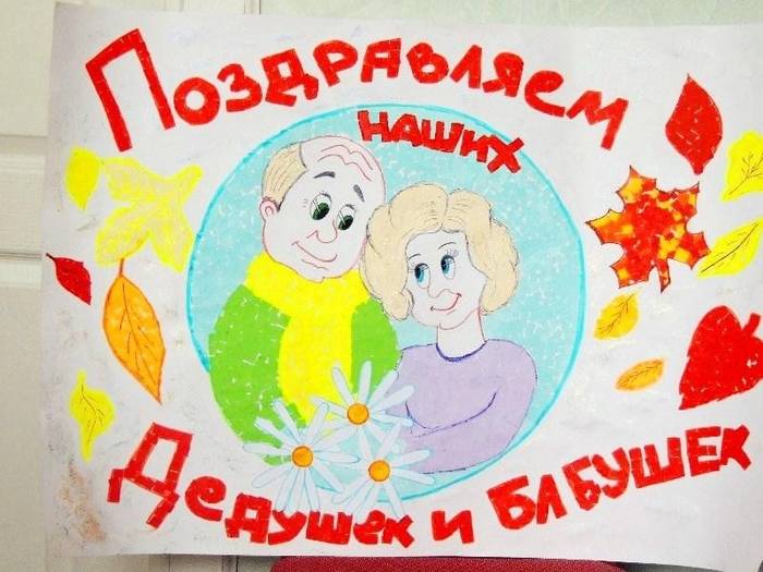 Рисунок к дню пожилого человека для учеников