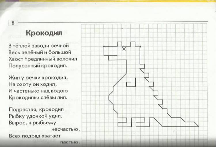 Графический диктант Динозавр по клеточкам для детей