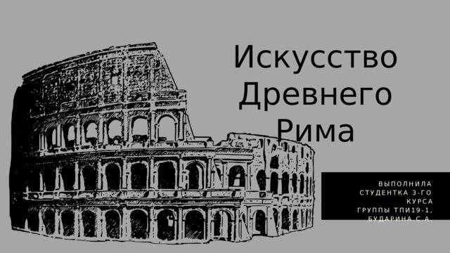 Презентация к уроку по дисциплине История изобразительного искусства на тему