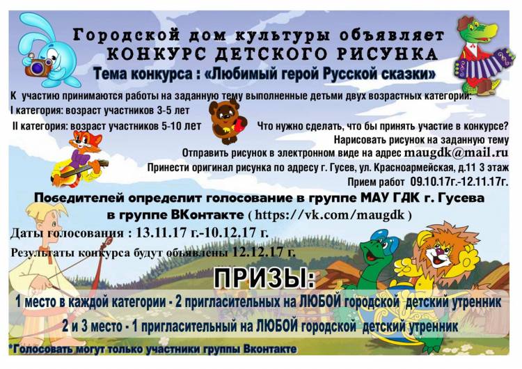 Городской Дом культуры проводит конкурс детского рисунка » Информационный сайт города Гусева