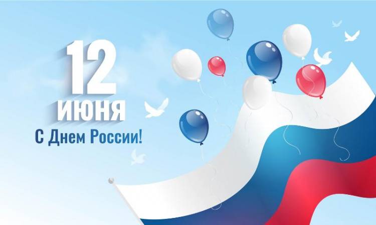 План мероприятий, посвященных празднованию Дня России