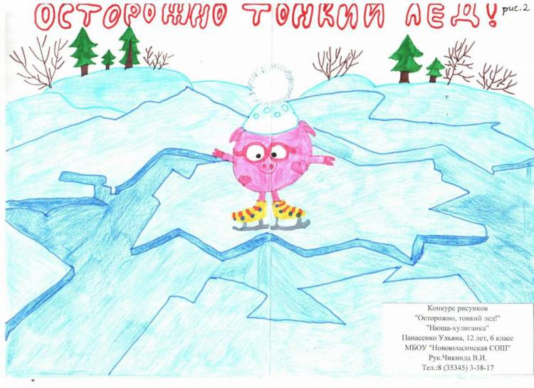 Картинки Осторожно тонкий лед для детей в доу 