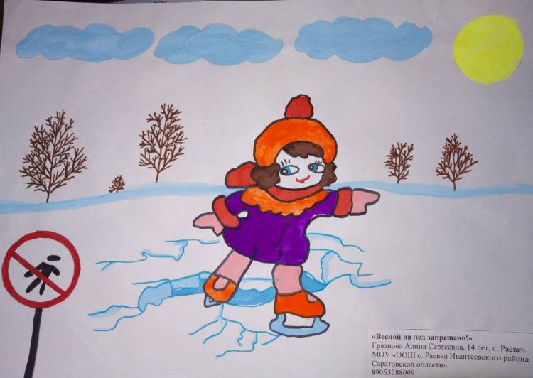 Осторожно тонкий лед рисунок в детский сад легкий 