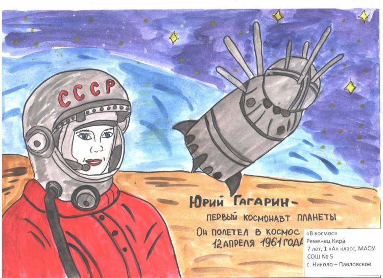 Рисунки на тему гагарин и космос